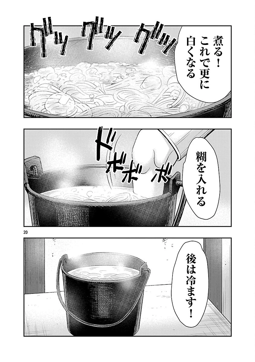 信長公弟記～織田さんちの八男です～ 第36話 - 22