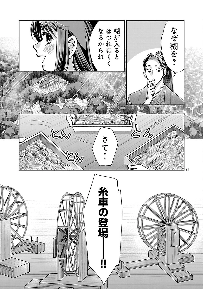 信長公弟記～織田さんちの八男です～ 第36話 - 23