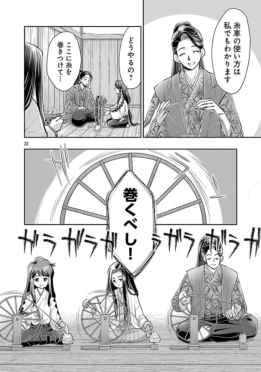 信長公弟記～織田さんちの八男です～ 第36話 - 24