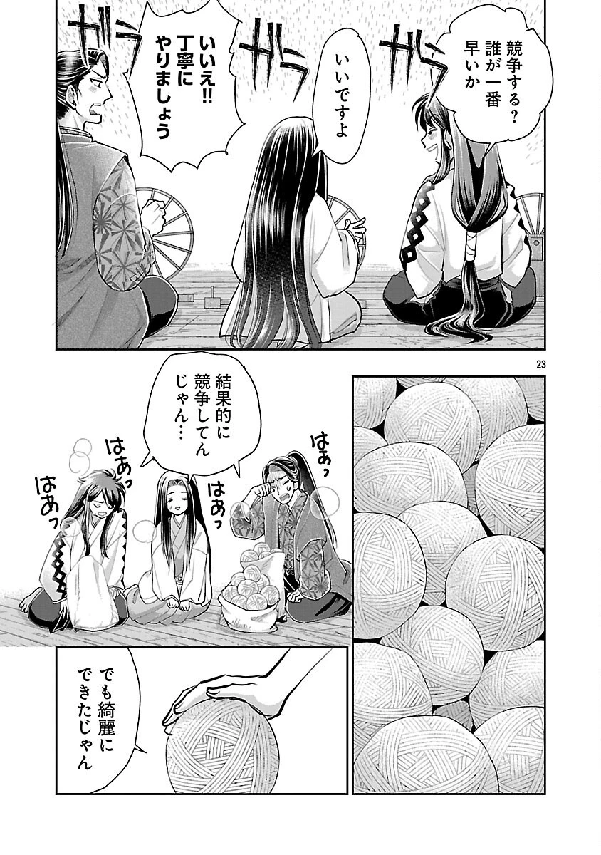 信長公弟記～織田さんちの八男です～ 第36話 - 25