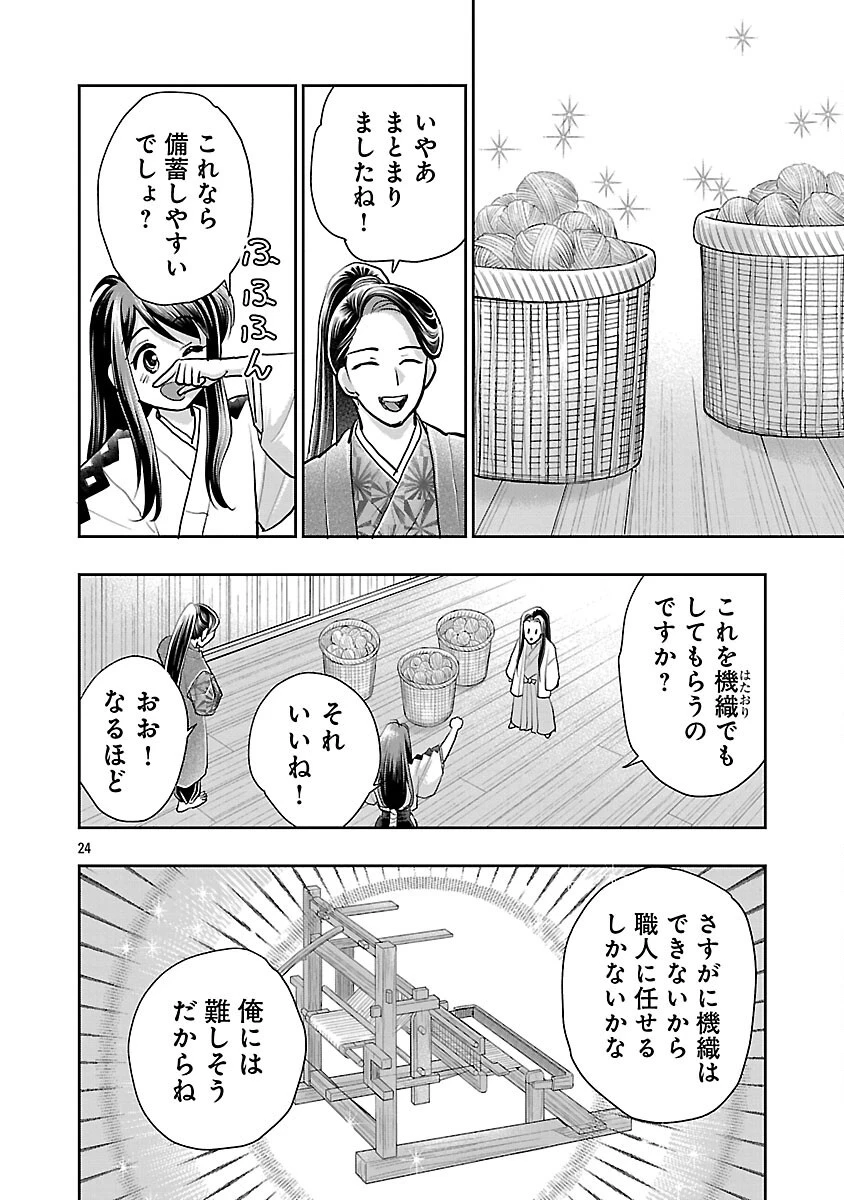 信長公弟記～織田さんちの八男です～ 第36話 - 26