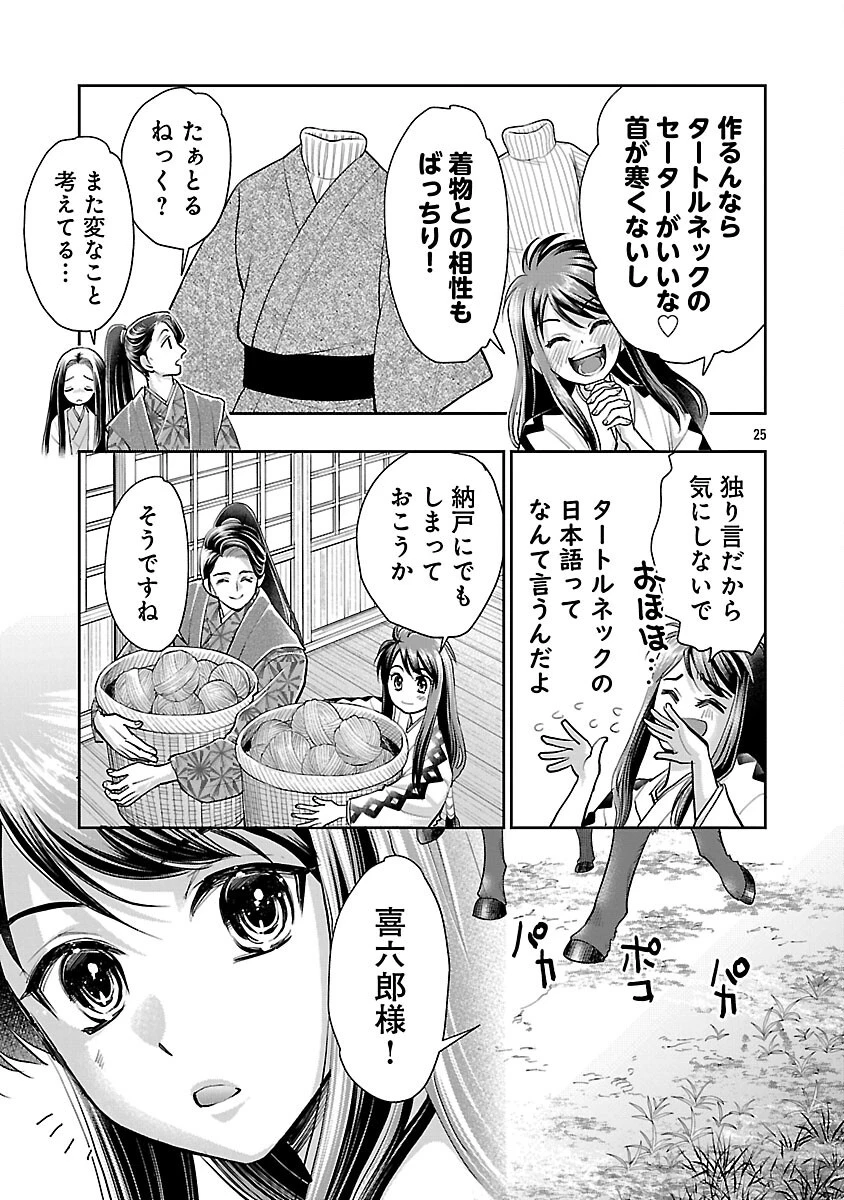 信長公弟記～織田さんちの八男です～ 第36話 - 27