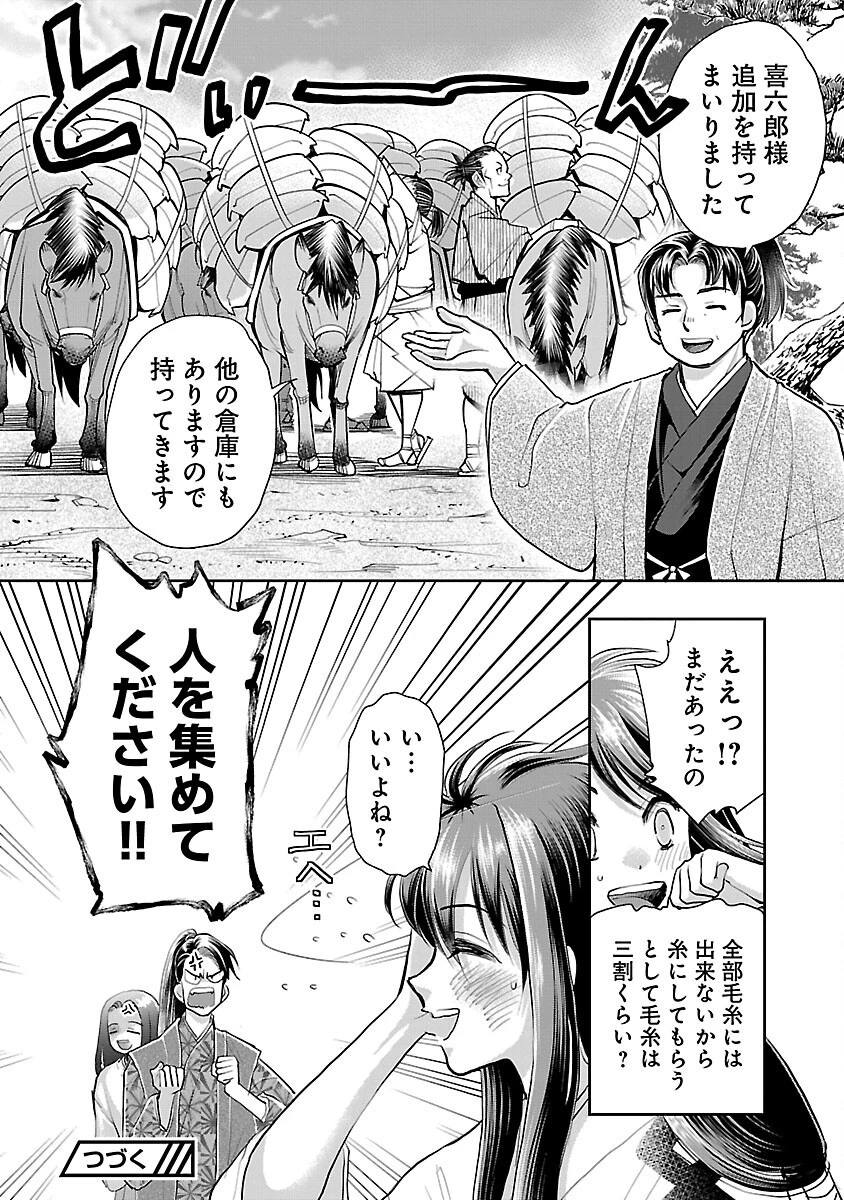 信長公弟記～織田さんちの八男です～ 第36話 - 28