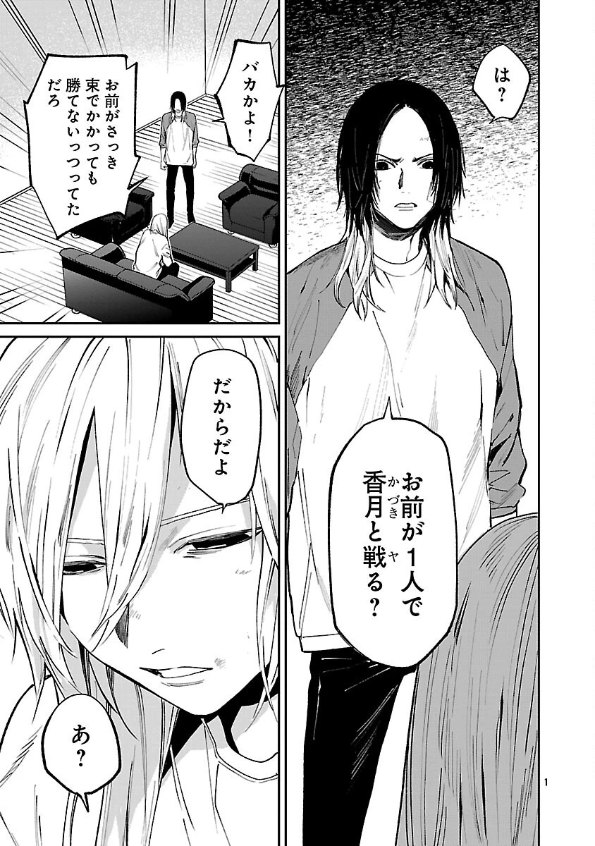 じゃあ、君の代わりに殺そうか? 第47話 - 3