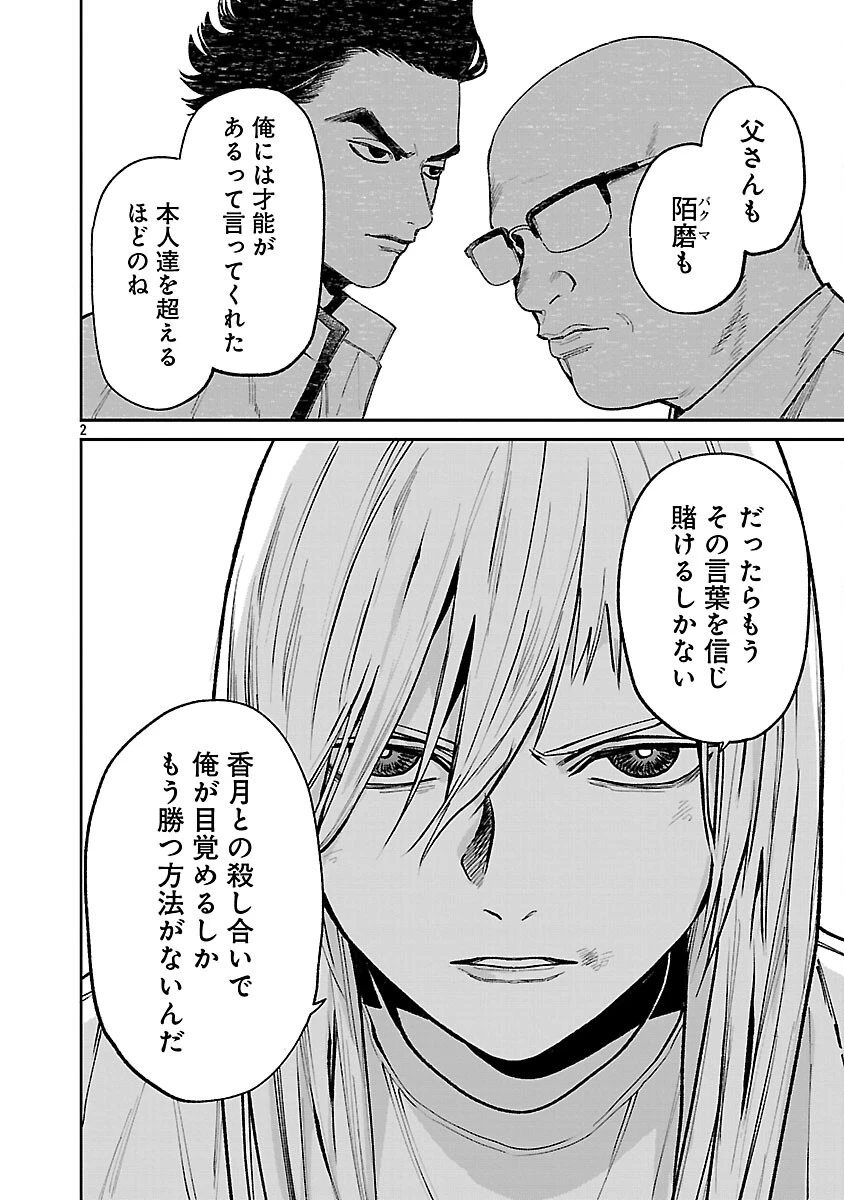 じゃあ、君の代わりに殺そうか? 第47話 - 4
