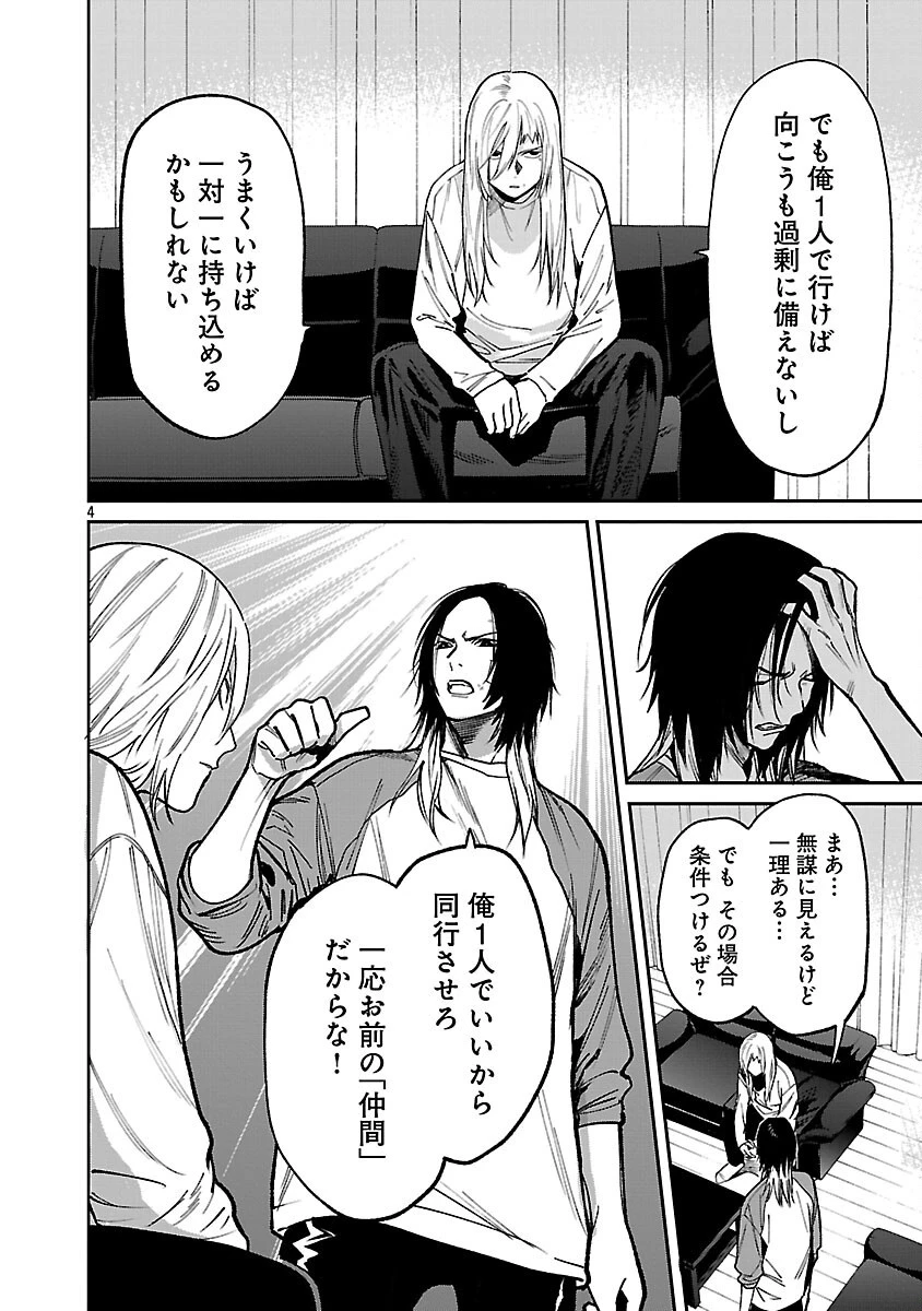 じゃあ、君の代わりに殺そうか? 第47話 - 6
