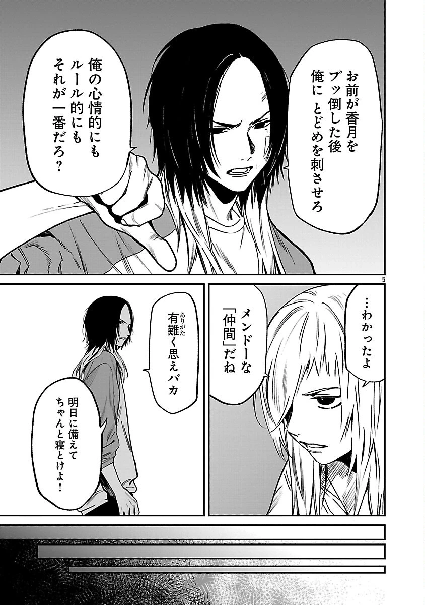 じゃあ、君の代わりに殺そうか? 第47話 - 7