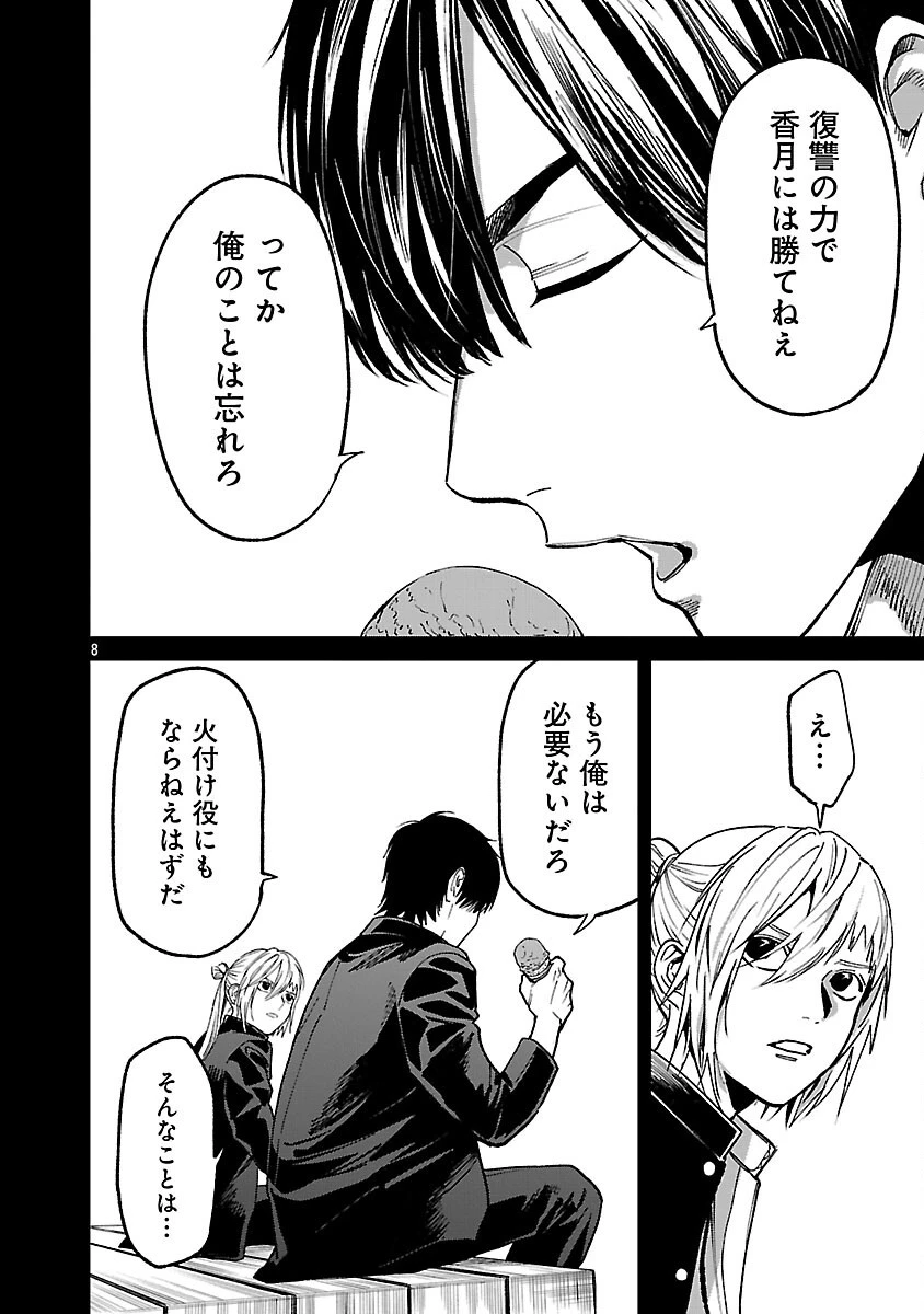 じゃあ、君の代わりに殺そうか? 第47話 - 10