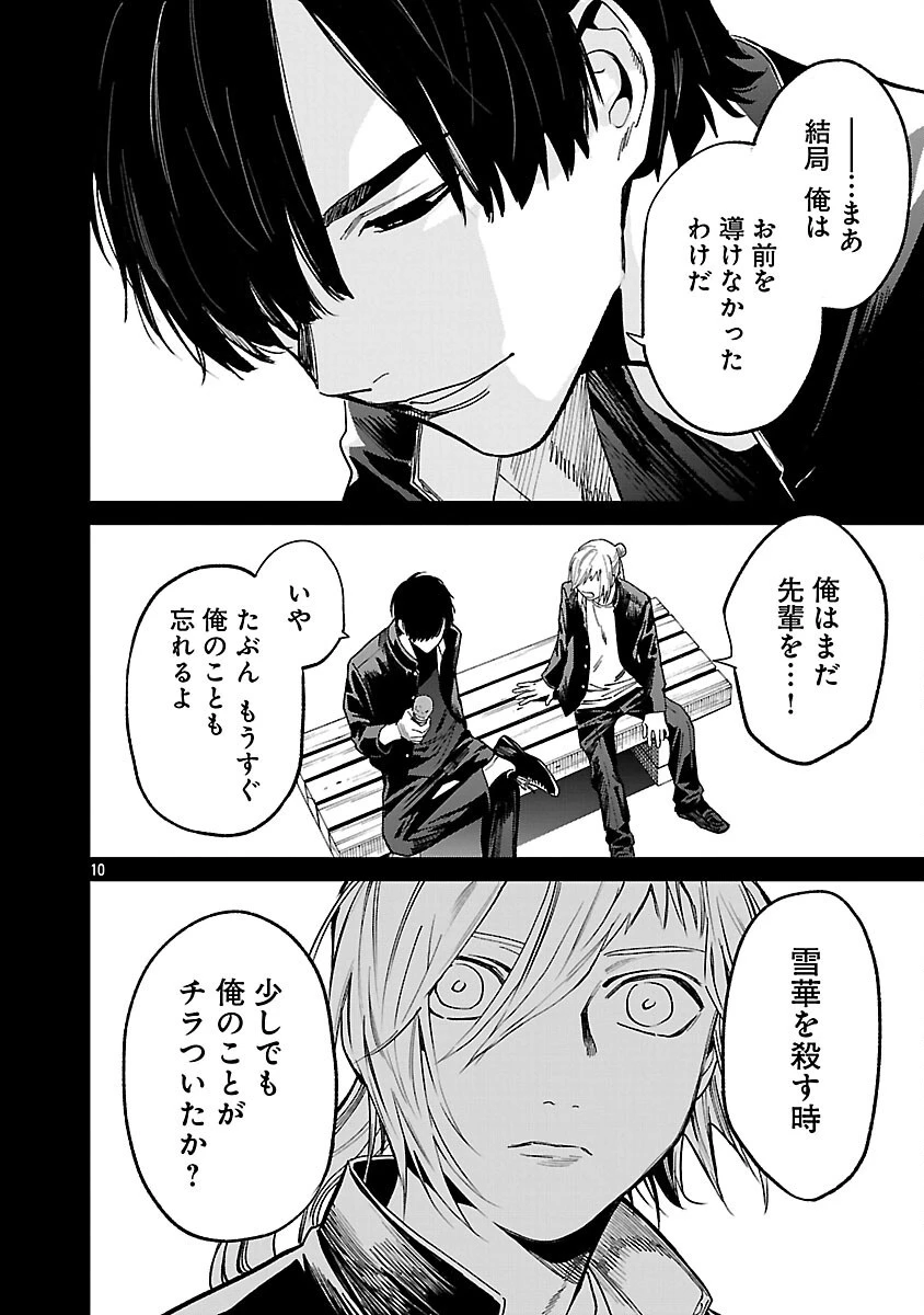 じゃあ、君の代わりに殺そうか? 第47話 - 12