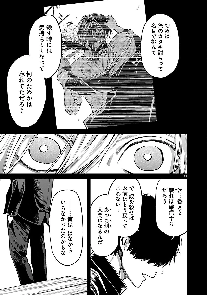 じゃあ、君の代わりに殺そうか? 第47話 - 13