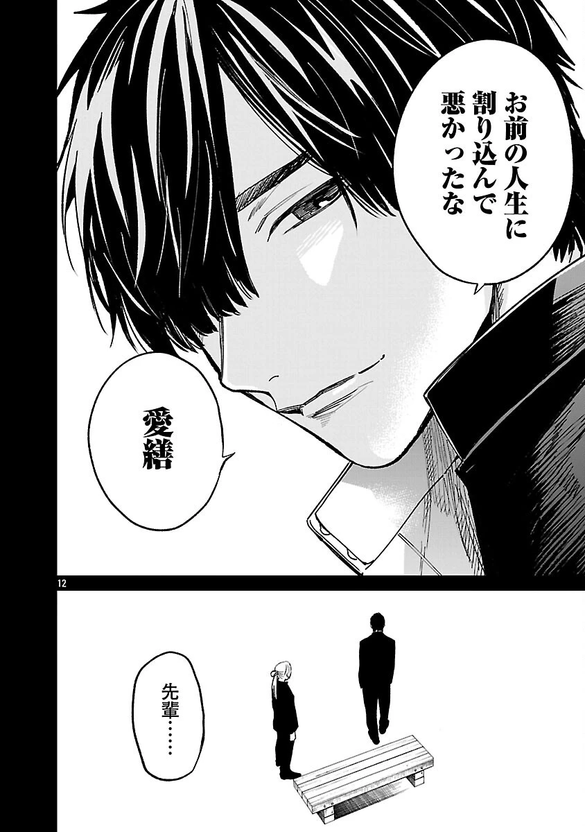 じゃあ、君の代わりに殺そうか? 第47話 - 14