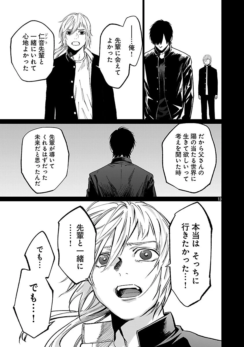 じゃあ、君の代わりに殺そうか? 第47話 - 15