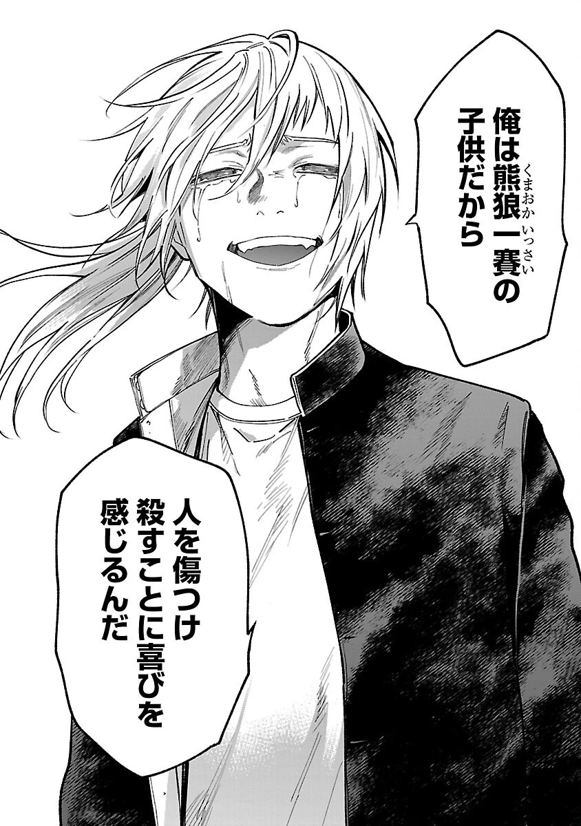 じゃあ、君の代わりに殺そうか? 第47話 - 16