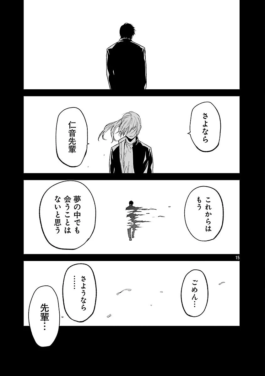 じゃあ、君の代わりに殺そうか? 第47話 - 17