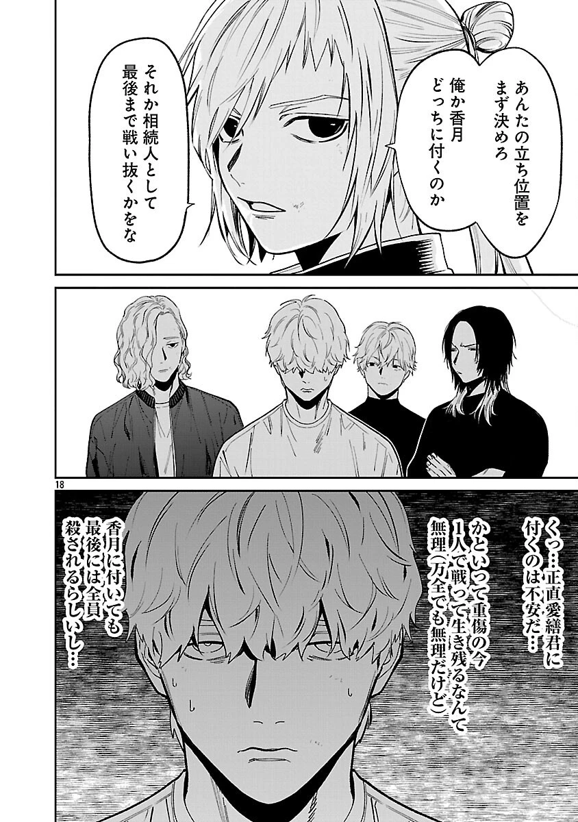 じゃあ、君の代わりに殺そうか? 第47話 - 20