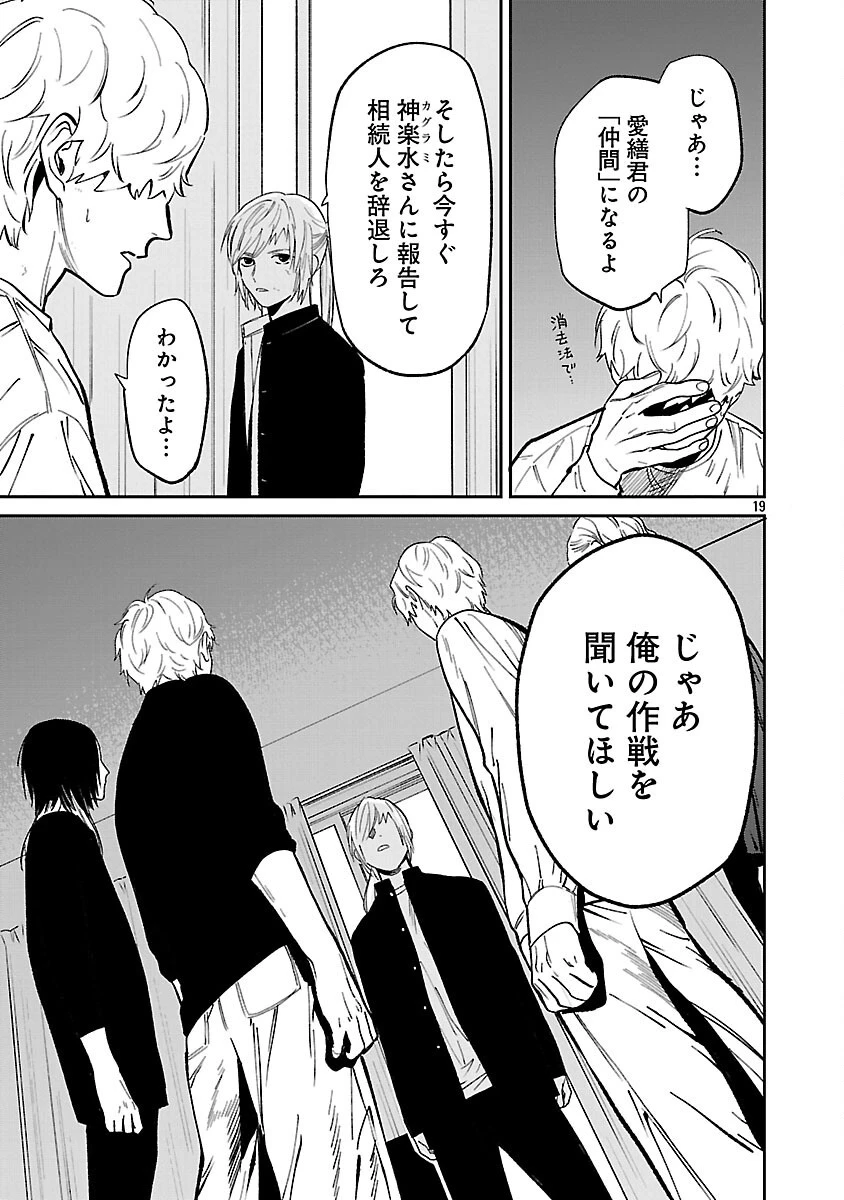 じゃあ、君の代わりに殺そうか? 第47話 - 21