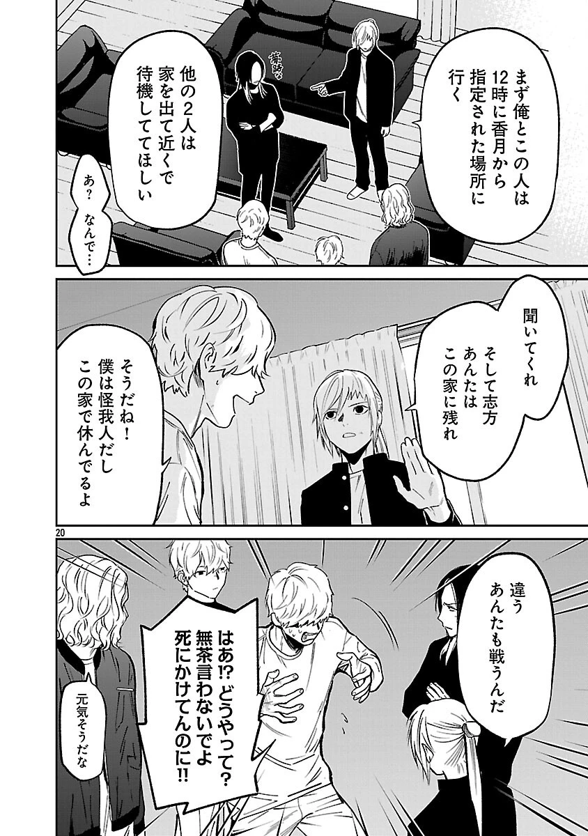 じゃあ、君の代わりに殺そうか? 第47話 - 22