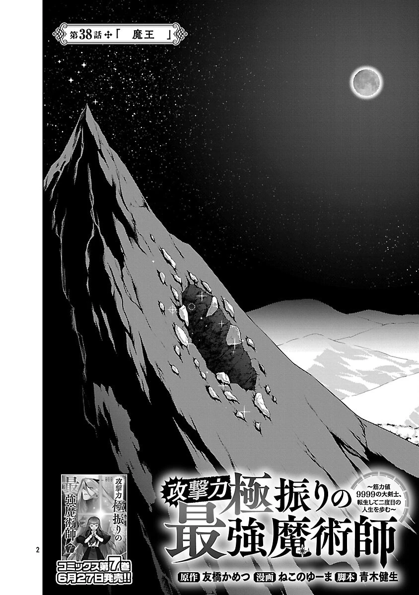 攻撃力極振りの最強魔術師～筋力値９９９９の大剣士、転生して二度目の人生を歩む～ 第38話 - 4