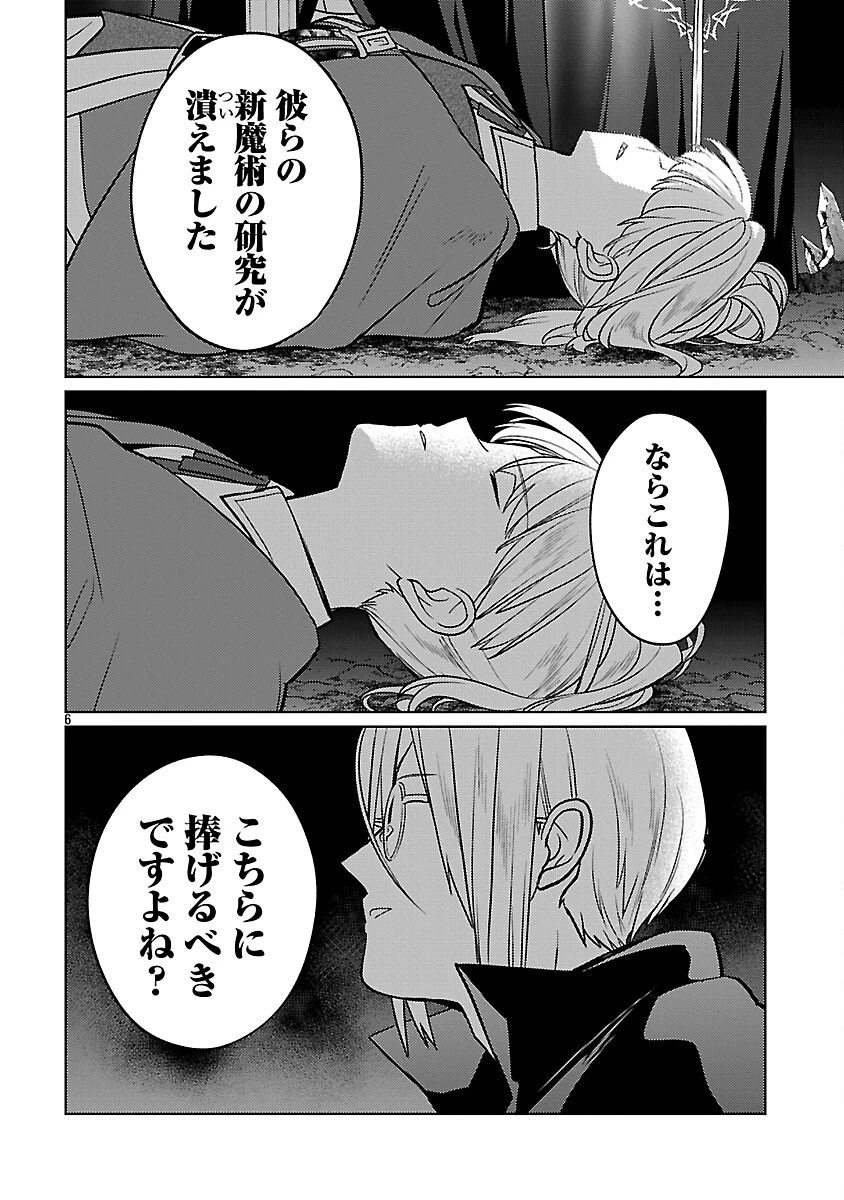 攻撃力極振りの最強魔術師～筋力値９９９９の大剣士、転生して二度目の人生を歩む～ 第38話 - 8