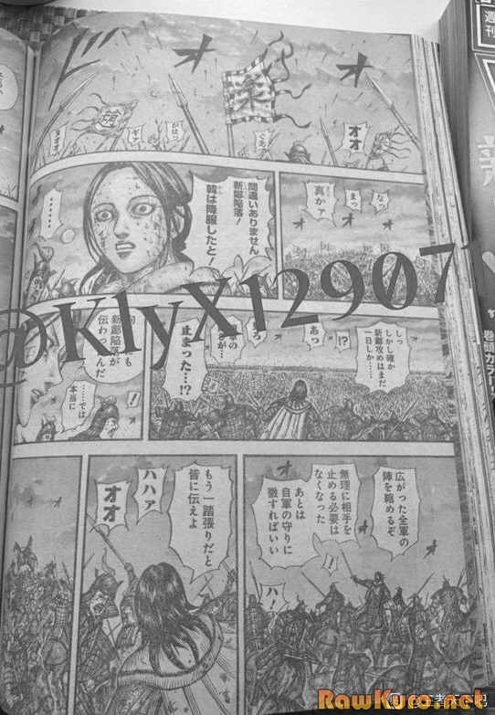 キングダム 第841話 - 2