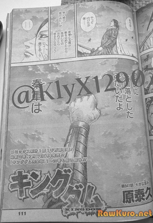 キングダム 第841話 - 3