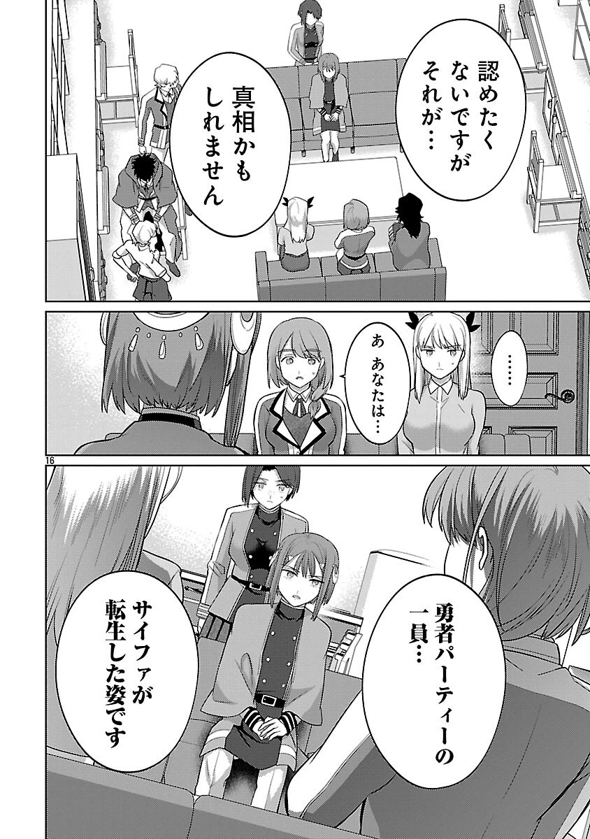 攻撃力極振りの最強魔術師～筋力値９９９９の大剣士、転生して二度目の人生を歩む～ 第38話 - 18