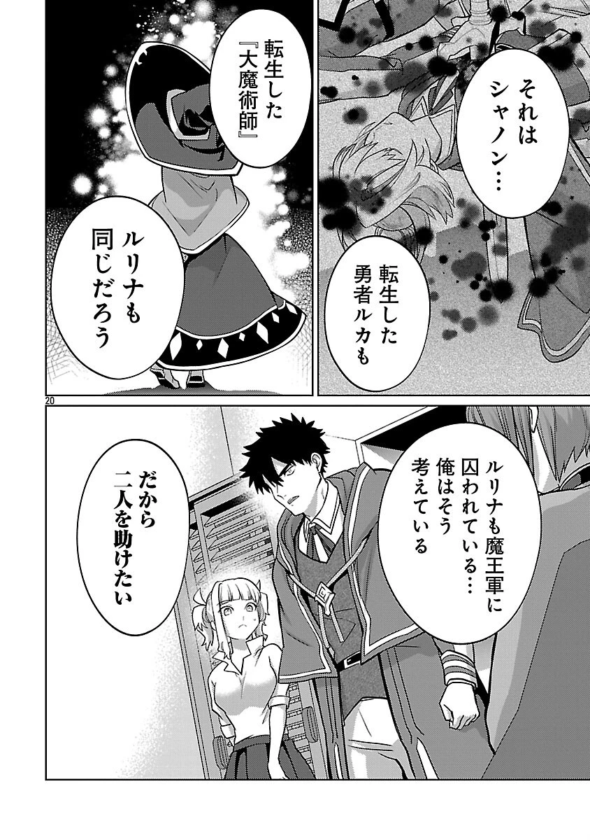 攻撃力極振りの最強魔術師～筋力値９９９９の大剣士、転生して二度目の人生を歩む～ 第38話 - 22