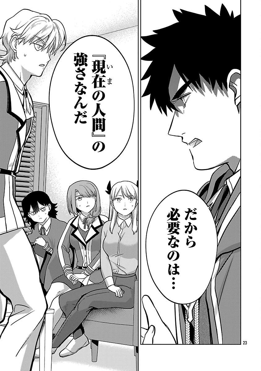 攻撃力極振りの最強魔術師～筋力値９９９９の大剣士、転生して二度目の人生を歩む～ 第38話 - 25