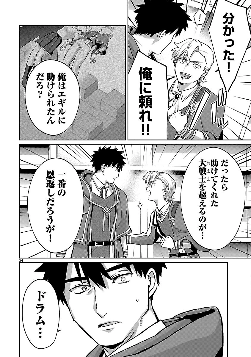 攻撃力極振りの最強魔術師～筋力値９９９９の大剣士、転生して二度目の人生を歩む～ 第38話 - 26