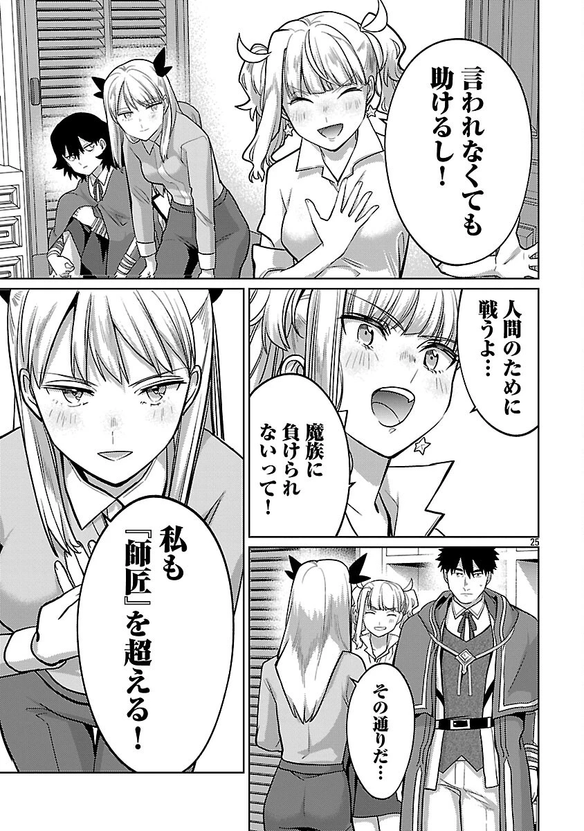 攻撃力極振りの最強魔術師～筋力値９９９９の大剣士、転生して二度目の人生を歩む～ 第38話 - 27