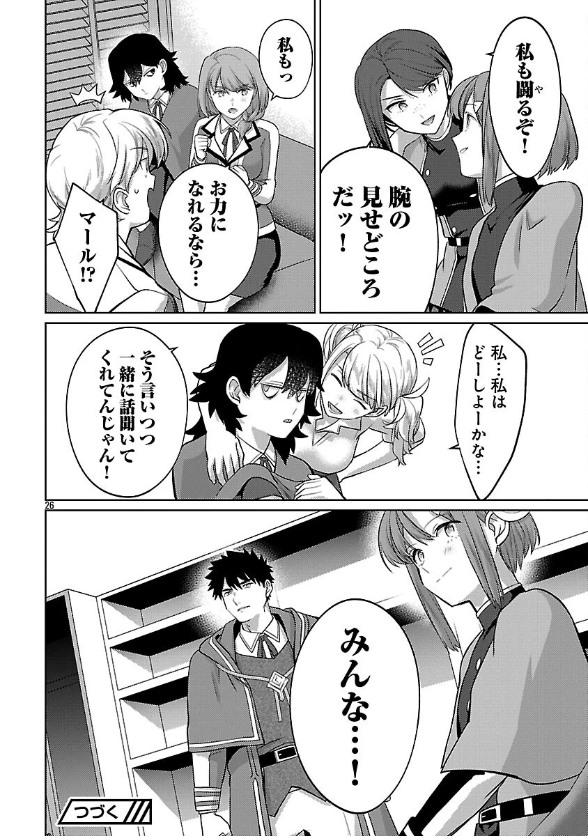 攻撃力極振りの最強魔術師～筋力値９９９９の大剣士、転生して二度目の人生を歩む～ 第38話 - 28