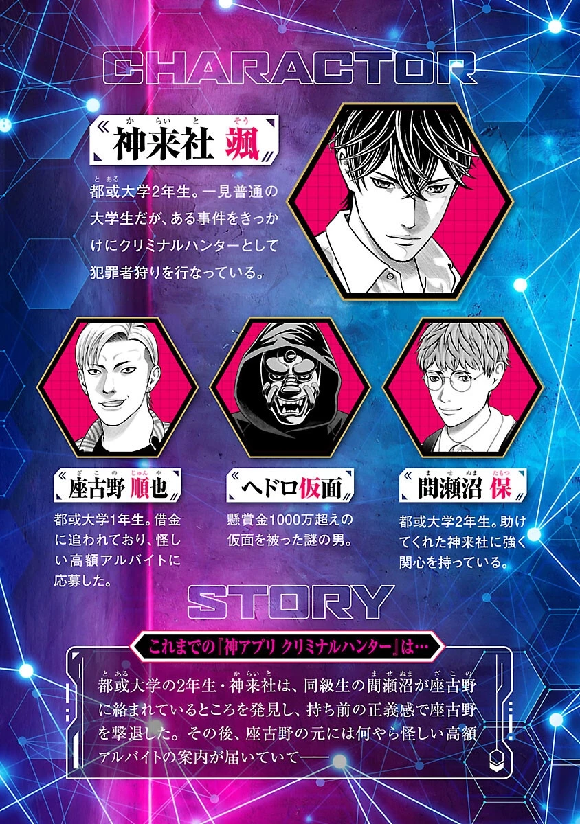 神アプリ クリミナルハンター 第3話 - 2