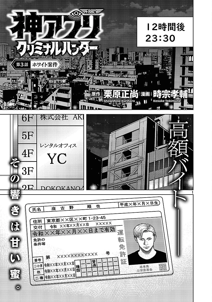神アプリ クリミナルハンター 第3話 - 3