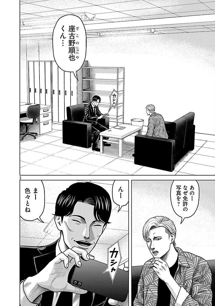 神アプリ クリミナルハンター 第3話 - 4