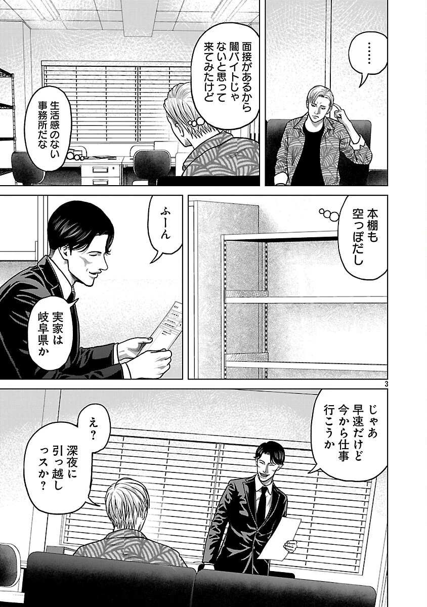 神アプリ クリミナルハンター 第3話 - 5