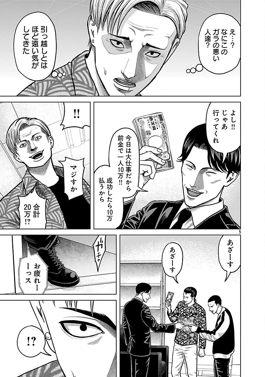 神アプリ クリミナルハンター 第3話 - 7