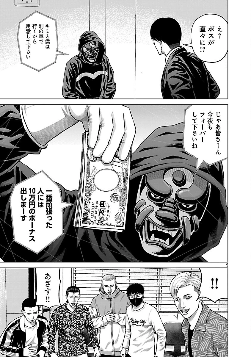 神アプリ クリミナルハンター 第3話 - 11