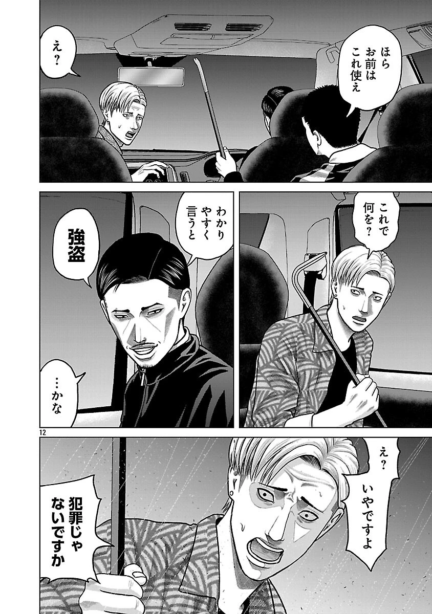 神アプリ クリミナルハンター 第3話 - 14