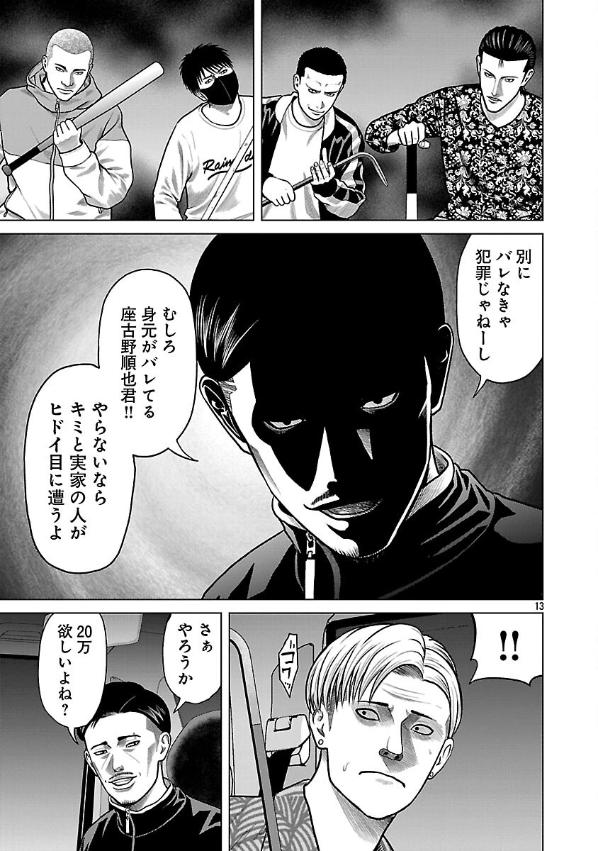 神アプリ クリミナルハンター 第3話 - 15