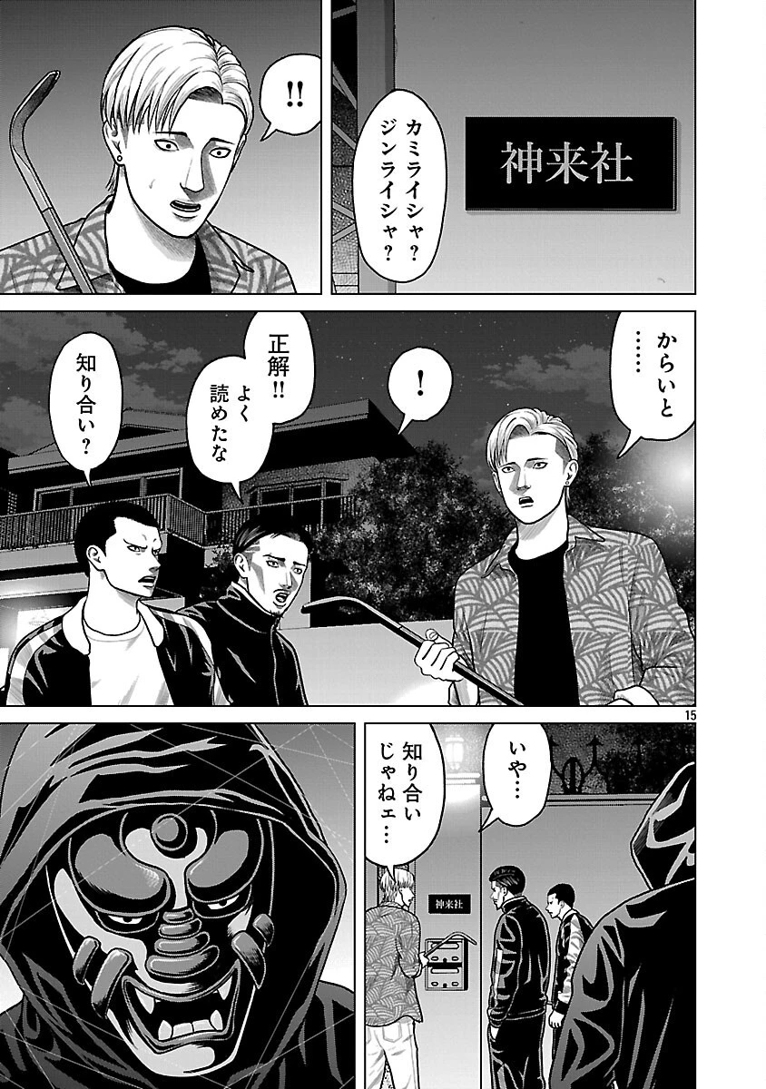 神アプリ クリミナルハンター 第3話 - 17