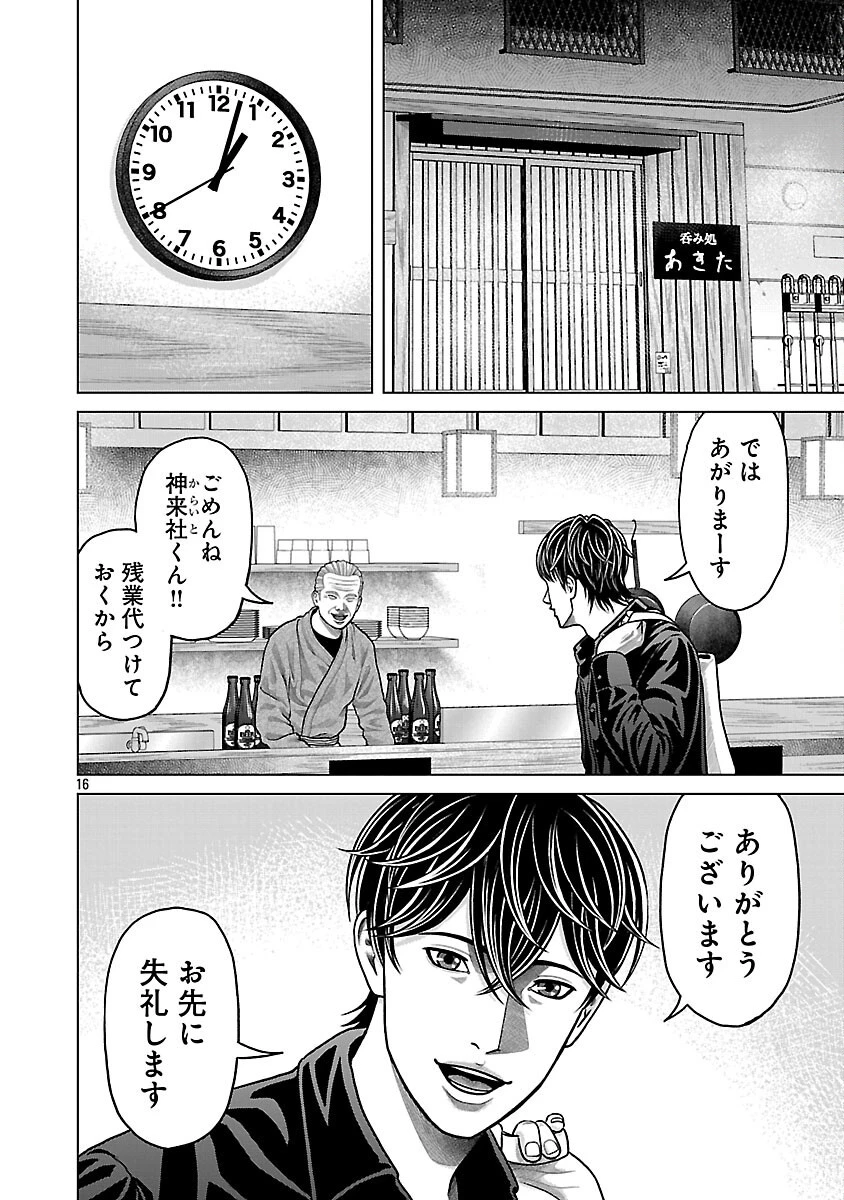 神アプリ クリミナルハンター 第3話 - 18