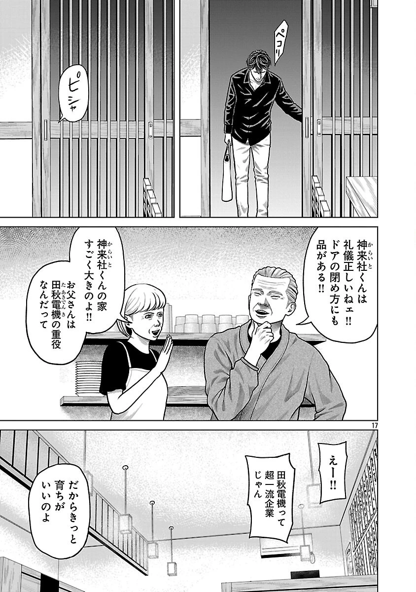 神アプリ クリミナルハンター 第3話 - 19