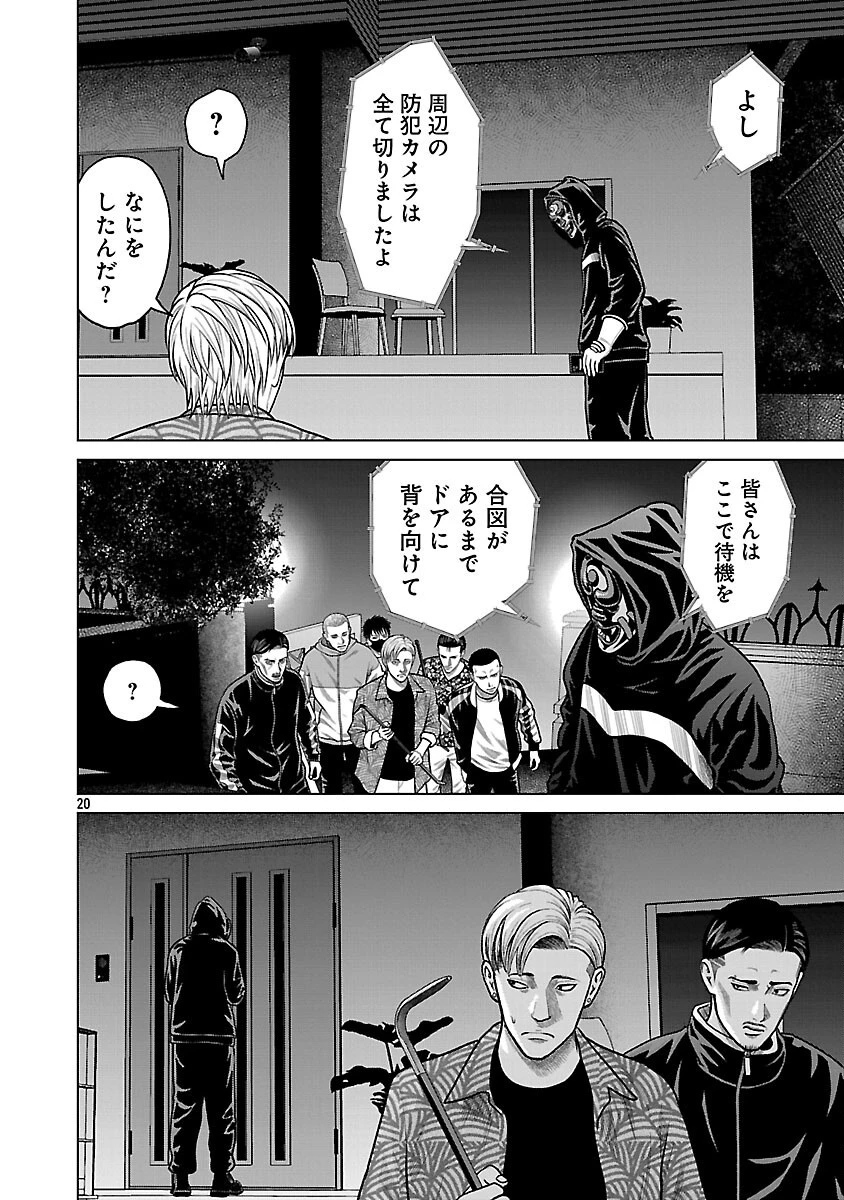 神アプリ クリミナルハンター 第3話 - 22