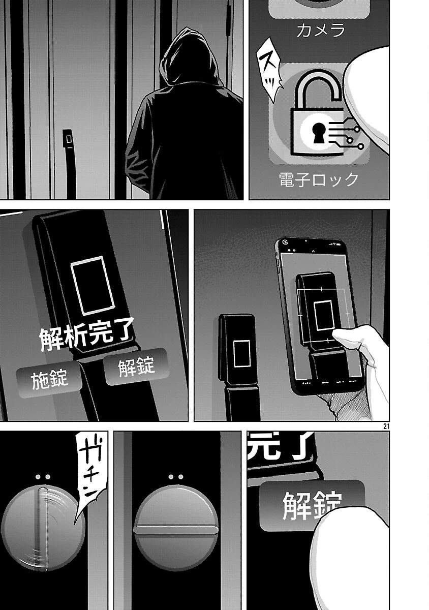 神アプリ クリミナルハンター 第3話 - 23