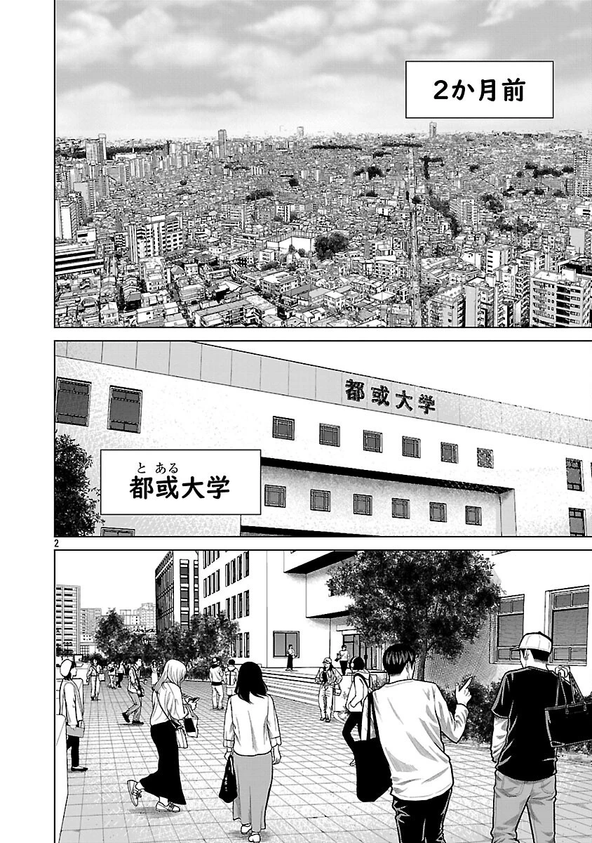 神アプリ クリミナルハンター 第2話 - 4