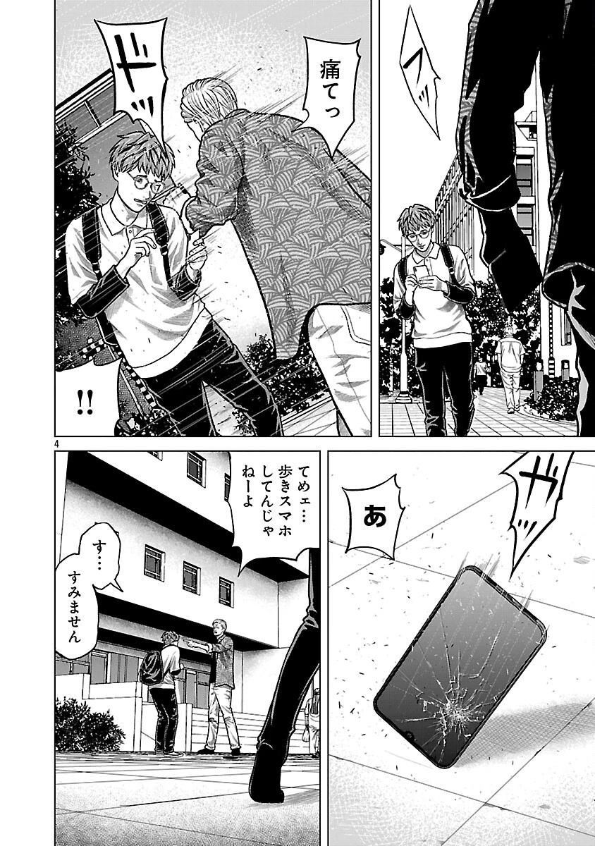 神アプリ クリミナルハンター 第2話 - 6