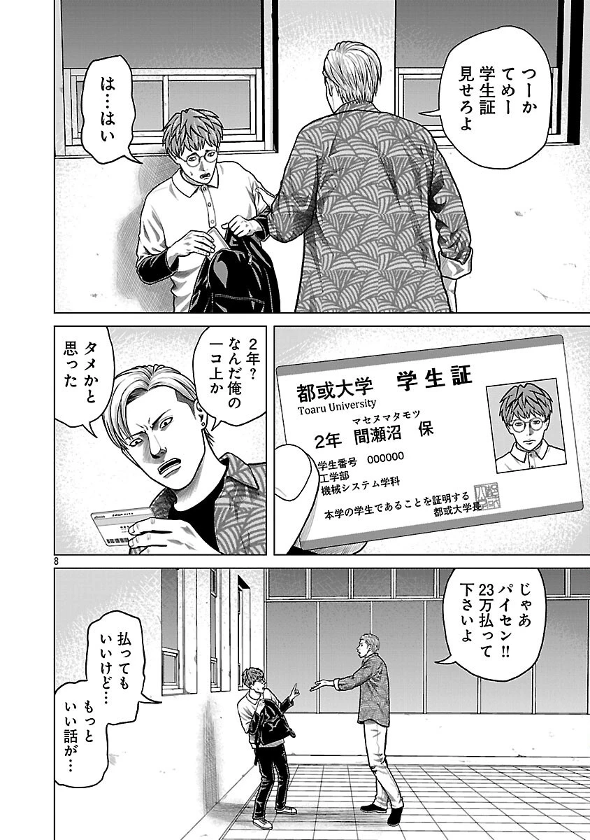 神アプリ クリミナルハンター 第2話 - 10