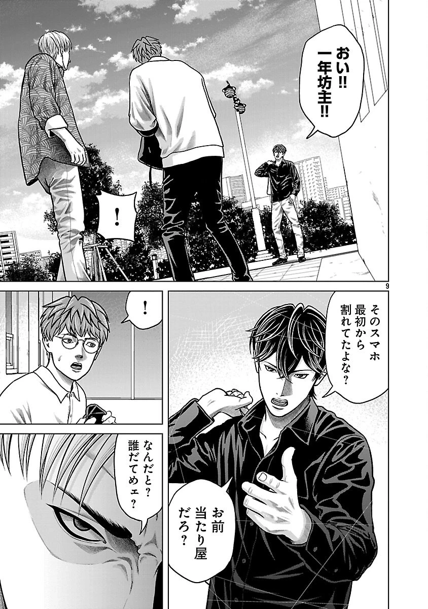 神アプリ クリミナルハンター 第2話 - 11