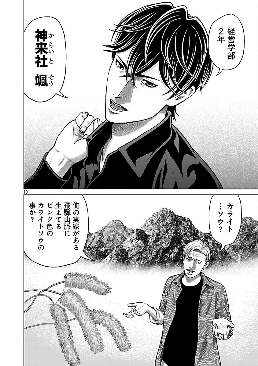 神アプリ クリミナルハンター 第2話 - 12