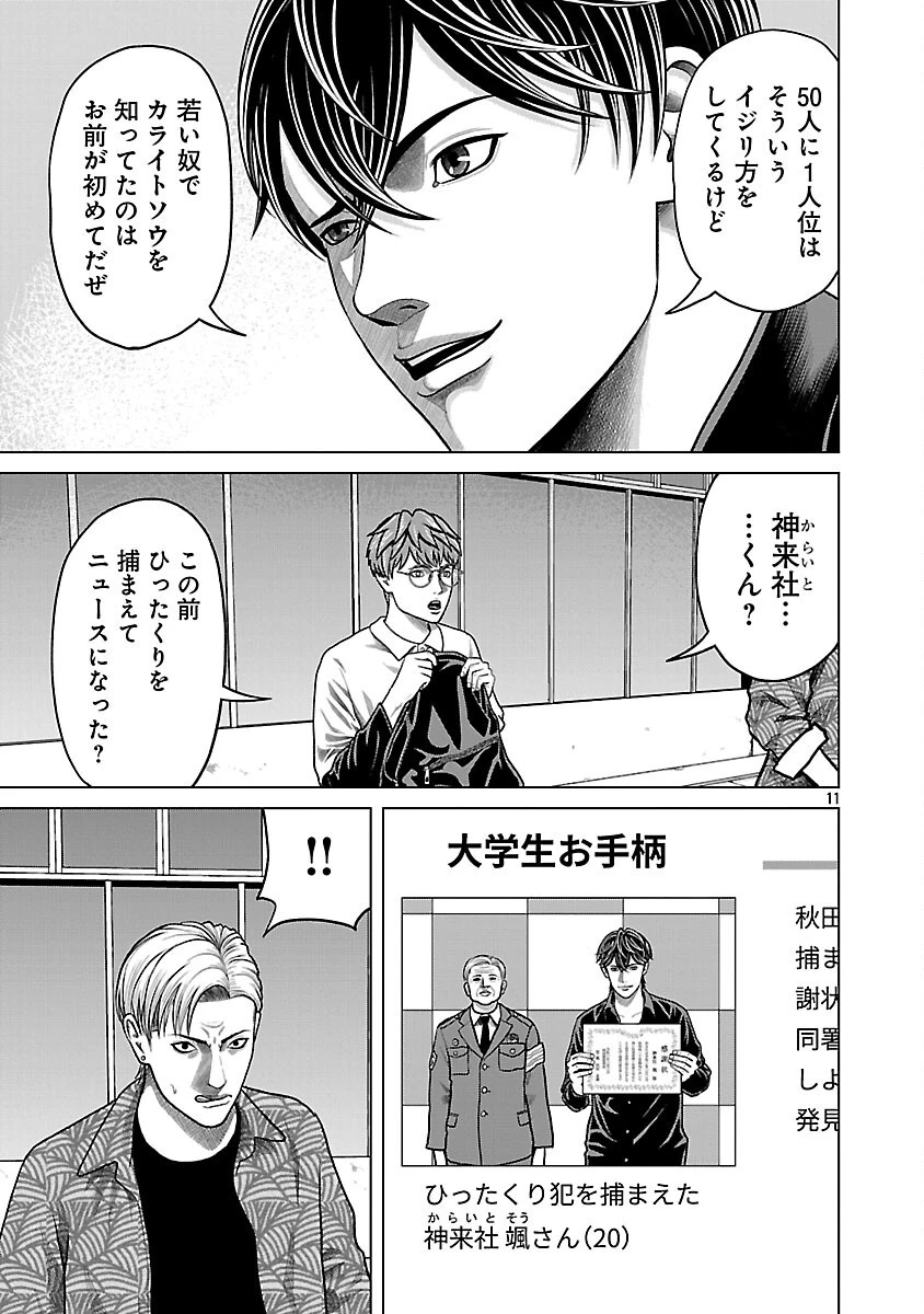 神アプリ クリミナルハンター 第2話 - 13